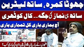 Ex PM Hai Or Yeh Sahooliyat  Sharam Karein  Ali Mohammad Khan Speech National Assembly