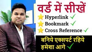 MS Word Hyperlink Bookmark Cross Reference in Hindi