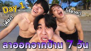 หนีออกจากบ้าน168ชั่วโมงกับหนุ่มเกาหลีญี่ปุ่นบ้าสุด...