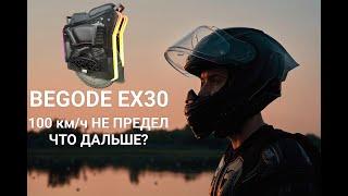 100 кмч НА МОНОКОЛЕСЕ НЕ ПРЕДЕЛ Что дальше? BEGODE EX30 впереди всех