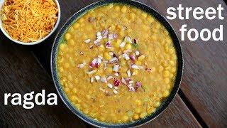 ragda recipe  रगड़ा रेसिपी  how to make ragda for ragda patties  ragda for chaat recipes