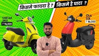 CHETAK 2901 VS OLA S1X 3 KWH  COMPARISON  ELECTRIC SCOOTER