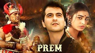 90s SUPERHIT MOVIE Prem Full Hindi Movie 4K  Tabu & Sanjay Kapoor  Amrish Puri  Bollywood Movies