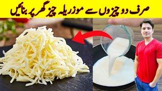 Mozzarella Cheese Recipe By ijaz Ansari  Homemade Cheese Recipe  Pizza Cheese Recipe 