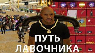 ДЕЛАЮ ВИД ЧТО ПЕРЕПРОДАЮ на VICECITY  ПУТЬ ЛАВОЧНИКА #7 на ARIZONA RP