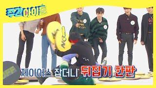 Weekly Idol 떼쓰기 전략으로 멤버 뒤집어 버리는 온앤오프 뀨니 l EP.502 ENG