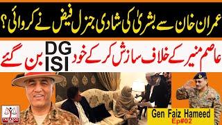 The Story of General Faiz Hameed  Ep#02  Rivalry With Asim Munir  Tarazoo