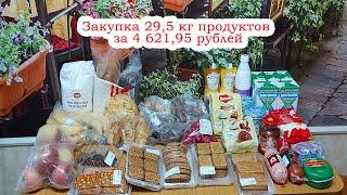 Закупка продуктов 23.05.24