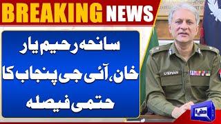 Breaking News  IG Punjab Final Decision  Rahim Yar Khan Incident  Dunya News