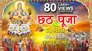 छठ पूजा Special I Non Stop Chhath Pooja Geet I Chhath Pooja 2021 ANURADHA PAUDWALSHARDA SINHADEVI