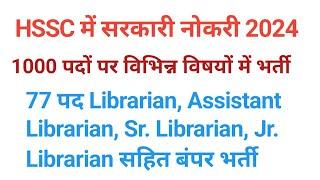 HSSC Librarian Recruitment 2024  HSSC Librarian vacancy 2024  HSSC Librarian online form 2024