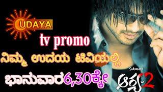 allu Arjun arya 2 kannada dabbing movie #allu_Arjun #aarya 2