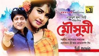 Moushumi  মৌসুমি  Moushumi Amit Hassan & Nadim Haydar  Bangla Full Movie