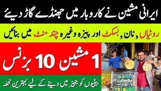 Irani DaashtandoorOven Live Demo ll Irani Tandoor Cheapest Price In Pakistan