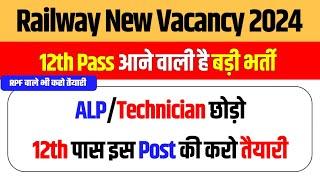 12th Pass New Vacancy in Railway  Big Opportunity ️