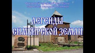 XI открытый городской фестиваль творчества народов Поволжья «Легенды Симбирской земли» часть 2