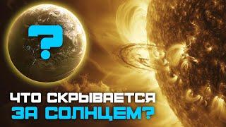 Ученые В ТУПИКЕ Неопознанный Гигантский ОБЪЕКТ Скрывается За СОЛНЦЕМ