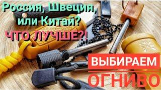 Выбор ОГНИВА. Какое лучше? Mora Aliexpress или Ognivo Pro?  Россия Швеция или Китай?