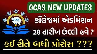 COLLEGE ADMISSION PROCESS 2024  GCAS NEW UPDATES 2024  GOVERNMENT COMMON ADMISSION