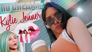 ВСТРЕТИЛА KYLIE JENNER НА РЫНКЕ??  # НЕДЕЛЯВЛОГОВ