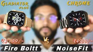 Noise ColorFit Chrome vs Fire Boltt Gladiator Plus COMPARISON️Which One Should You Buy ?