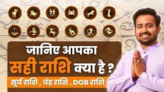 Know your Astrology Zodiac Signs  Rashi   जाने आपकी राशि क्या है?  Sun Sign Vs Moon Sign