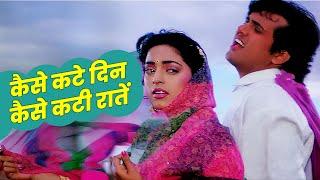 Kaise Kate Din Kaise Kate Raaten  Swarg Romantic Sad Song  Mohammed Aziz  Anuradha Paudwal