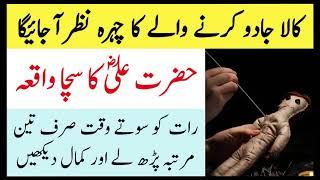 Kala Jadu ka toor  ilm e Jafar  Dua  Astrology  kala jadu ki nishaniyan  Mehrban Ali