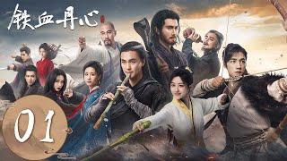 ENG SUB【The Legend of Heroes】EP01  江南七怪收郭靖为徒，黄蓉与爹爹赌气离家出走  #铁血丹心 #金庸武侠世界