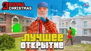 ПОЙМАЛ ТОПОВЫЕ ОСОБНЯКИ на ОТКРЫТИИ СЕРВЕРА CHRISTMAS - ОТКРЫТИЕ НОВОГО СЕРВЕРА ARIZONA RP КРИСТМАС