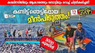 Ep#12  ജീവൻ പണയംവെച്ചുള്ള മീൻപിടുത്തം  Pole & Line Fishing in Lakshadweep  Fishermens Boat Life