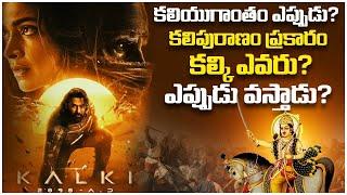 The Kalki Avatar Story of Kalyug  Interesting Facts about Kalki Avatar  Kalki 2898 AD  Prabhas