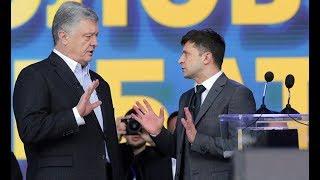 ПОРОШЕНКО VS ЗЕЛЕНСКИЙ самые яркие моменты противостояния в «Олимпийском»