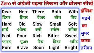 How to learn english reading and writing  इंग्लिश पढ़ना कैसे सीखें  English likhna padhna sikhen