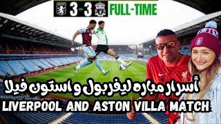 Aston Villa vs Liverpool Matchday at Villa Park   أسرار و كواليس مباره ليفربول و استون فيلا