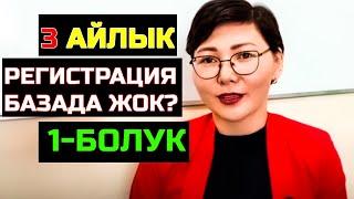 Суроо жооп Базага регистрацияны кантип коёт?