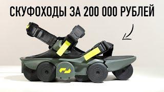 Сандалии-СКУФОХОДЫ за 200 000 рублей MoonWalkers