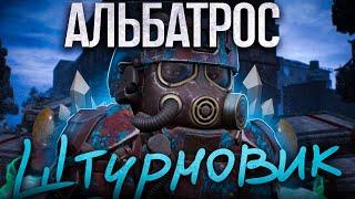 АЛЬБАТРОС-ШТУРМОВИК  ЛУЧШИЙ КОСТЮМ ИГРЫ  +КОНКУРС  STALCRAFT