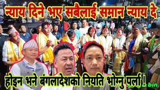 धरान आन्दोलनमा पक्राउ परेका सबैको आज रिहाई  भएको छ Dharan andolan