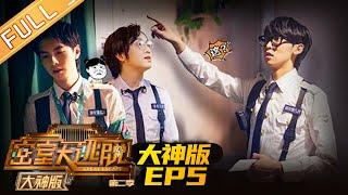 Great Escape 2 MASTER Ver EP5 Security crisis（Part 1）MGTV Official Channel