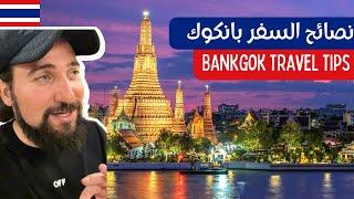 Dont Travel To Thailnad Bangkok before know These Travel TIPS 