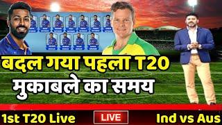 Ind vs Aus 2023  Ind vs Aus 1st T20 Live Streaming  इतने बजे शुरू होगा पहला T20 मुकाबला 