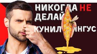 5 Секретов Куни Как Делать Кунилингус Техника Кунилингуса Как Довести Девушку До Оргазма