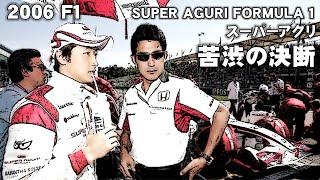 2006 苦渋の決断 SUPER AGURI FORMULA 1 Yuji IDE Takuma SATO Aguri SUZUKI