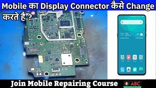 Mobile का Display Connector कैसे Change करते है ?   Join Mobile Repairing Course Now