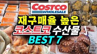 BEST 7 Costco seafood products with high repurchase rate