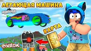 КАК ПОЛУЧИТЬ ДЖЕТПАК СЕКРЕТНУЮ КАРТУ и ЛЕТАЮЩУЮ МАШИНУ в РОБЛОКС MAD CITY  FREE JETPACK ROBLOX