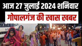 Gopalganj News 27 जुलाई 2024 गोपालगंज न्यूज़  Public Times। Khas khabar #gopalganj #news