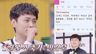 단독 이진호 비연예인과 결혼? 민경훈의 축가 〈어쩌면...〉  아는 형님 377회  JTBC 230401 방송