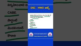 పాఠశాలలను రెండు షిఫ్ట్ లుగా నిర్వహించాలి అని చెప్పిన కమిటీ ? #hostelwelfareofficer #dsc2024 #tspsc